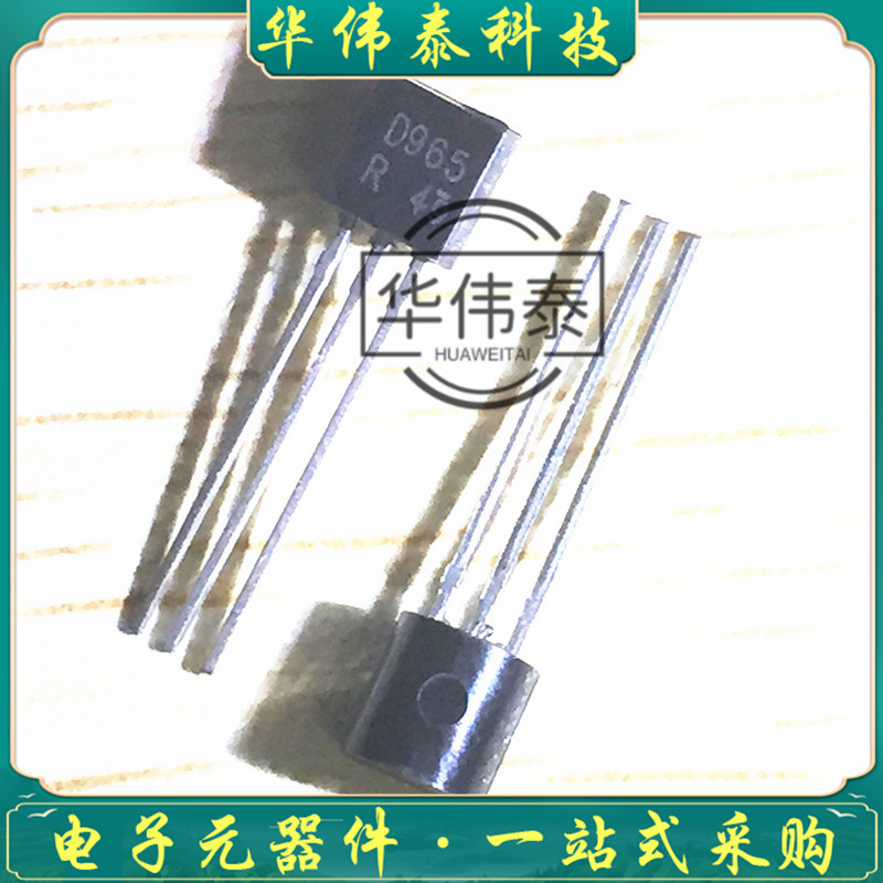 2SD965 D965 TO-92 5A 20V  NPN晶体三极管 全新原装现货兼容电源