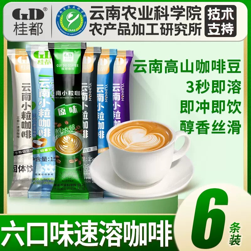 Instant Coffee Original Raw Coconut Latte Blue Mountain Cappuccino Three-In-One Yunnan Small Capsuless God Student Bag