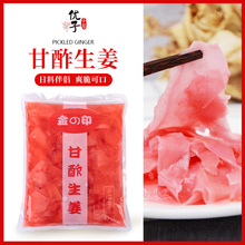 日式料理寿司金印红姜片1500g装日本寿司料理食材开胃菜前