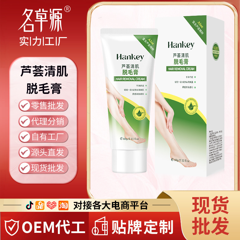 韩纪芦荟清肌脱毛膏腋毛手毛腿毛男女保湿温和不刺激脱毛膏批发