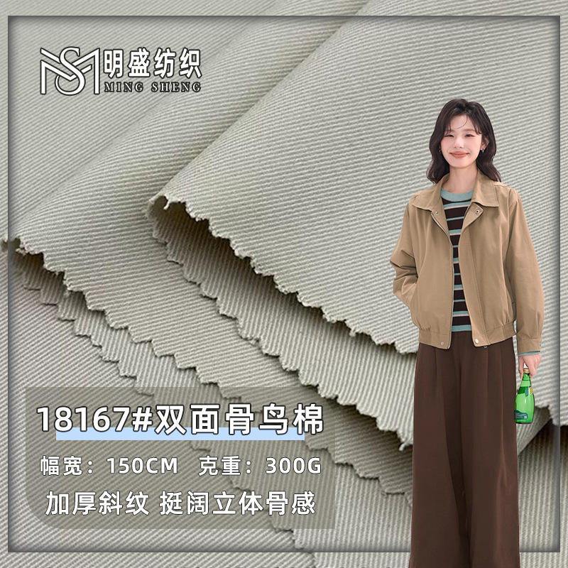 骨鸟棉加厚双面斜纹面料 仿棉斜纹布梭织涤纶阔腿裤外套风衣布料