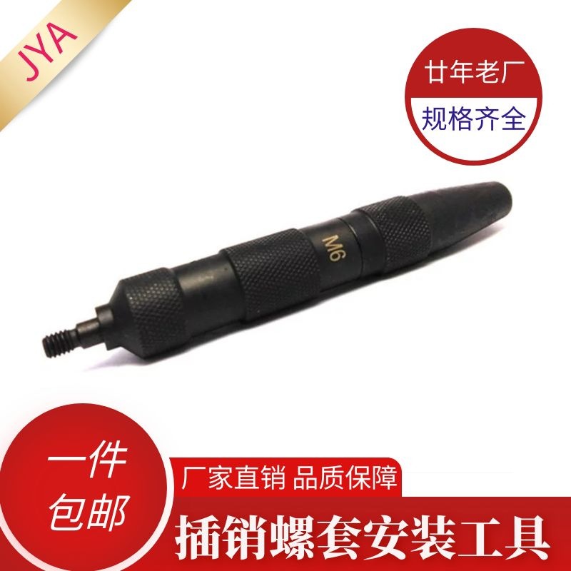 厂家直供插销螺套工具 插销螺纹套安装工具 用于插销螺套安装