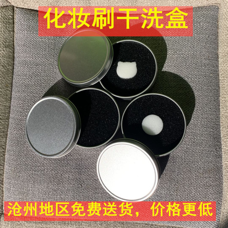 Makeup Brush Cleaning Box Quick Cleaning Sponge Portable Dry Cleaning Cleaning Box Powder for Lazy People Use Disposal-Free Tool Brush Makeup Brush Cleaning Box Quick Cleaning Sponge Portable Dry Cleaning Cleaning Box Powder for Lazy People Use Disposal-Free Tool Brush