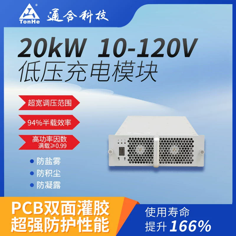 Tonghe Technology 20kW модуль питания постоянного тока Низковольтная версия зарядной сваи специальная конструкция высокой плотности