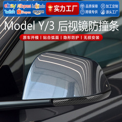 テスラ衝突防止ストリップ、新しいモデル 3/y 改造バックミラー装飾保護、傷防止ステッカー、アクセサリーに適しています。
