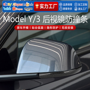 Suitable for Tesla Anti-Collision Strips, New Model3/Y Modified Rearview Mirror Decoration, Protection, Anti-Scratch Stickers, Accessories