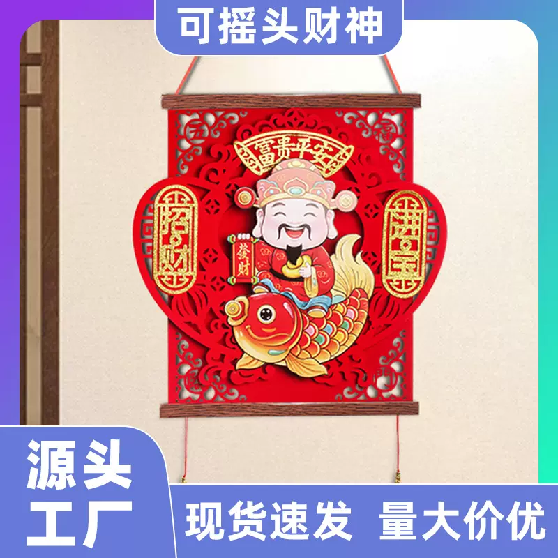 蛇年新款电动摇头财神骑鱼财神镂空客厅绒布挂件新年春节装饰挂画