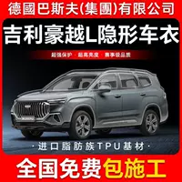 Geely Haoyue LTPU невидимая пленка для кузова автомобиля, защитная пленка против царапин, прозрачная яркая черная краска