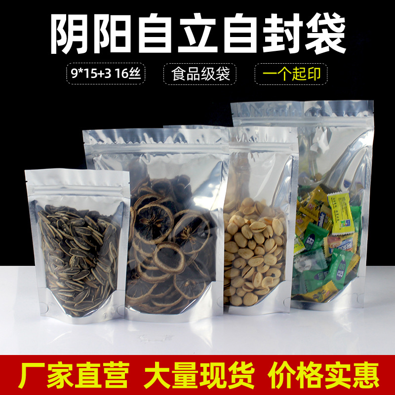 9*15+3阴阳自封袋半透明狗粮食品包装袋铝箔自立袋镀铝阴阳袋批发