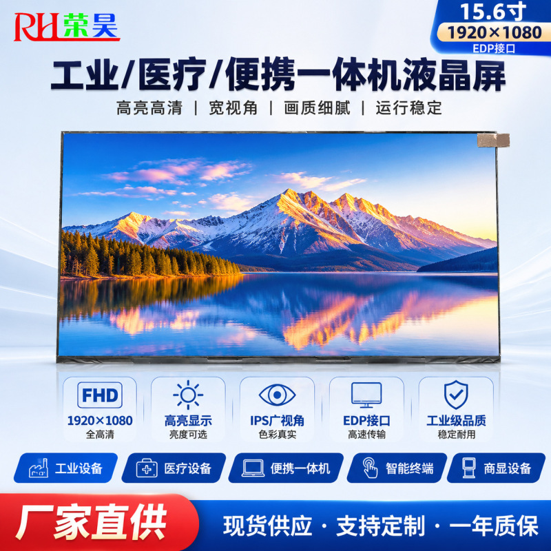 15.6-inch LCD screen 1920*1080 Beijing Oriental Industrial medical portable all-in-one machine highlight LCD screen 15.6-inch LCD screen 1920*1080 Beijing Oriental Industrial medical portable all-in-one machine highlight LCD screen