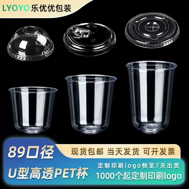 89口径一次性塑料U型奶茶杯批发网红胖胖杯高透pet一次性冷饮杯