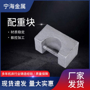電梯配重塊船只鑄件鑄鐵配重塊機械船舶配重塊平衡配重鐵廠家批發