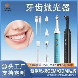 牙齿美白仪/美牙仪;洁牙仪;蒸汽清洁机