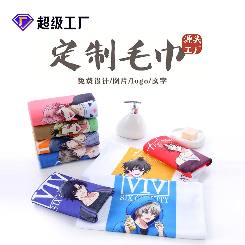 厂家定制应援活动赛事运动毛巾 超细纤维吸水热转移数码印花毛巾|ms