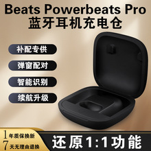适用苹果Beats Powerbeats Pro蓝牙耳机充电仓盒补配单卖魔音配件