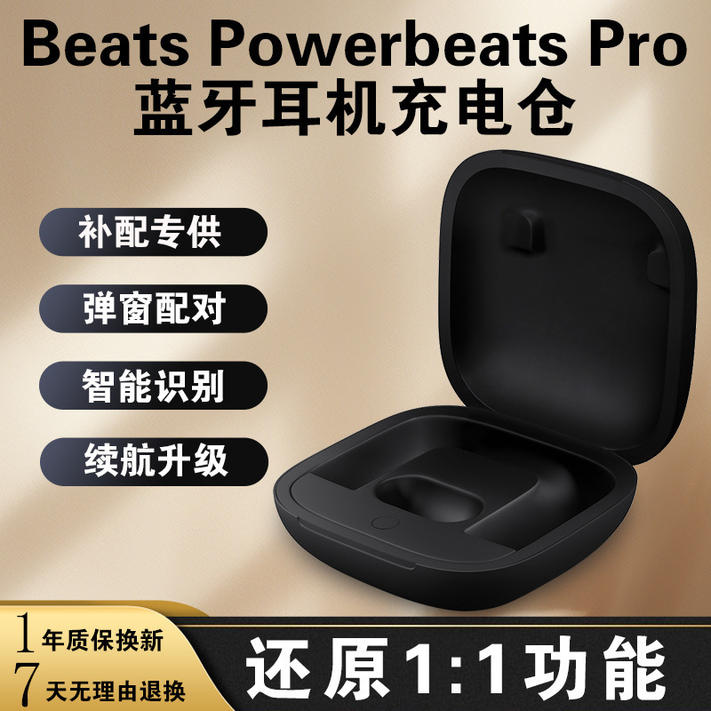 For Apple Beats Powerbeats Pro Bluetooth Headset Charging Bin Box Supplementing Single-Sell Magic Tone Accessories