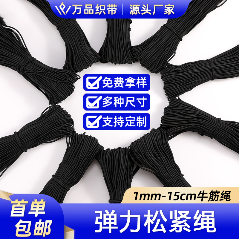 现货批发2mm黑白色耐磨乳胶松紧弹力绳高弹串珠吊牌圆松紧绳
