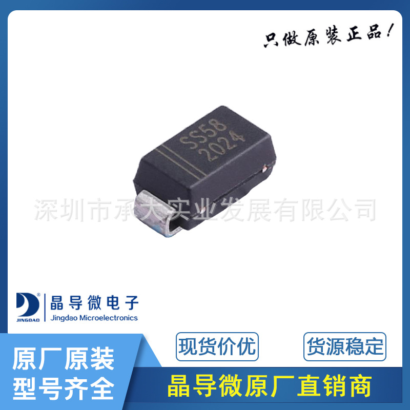 晶导微电子 SS58 封装SMA 表面安装肖特基势垒整流器二极管 原装
