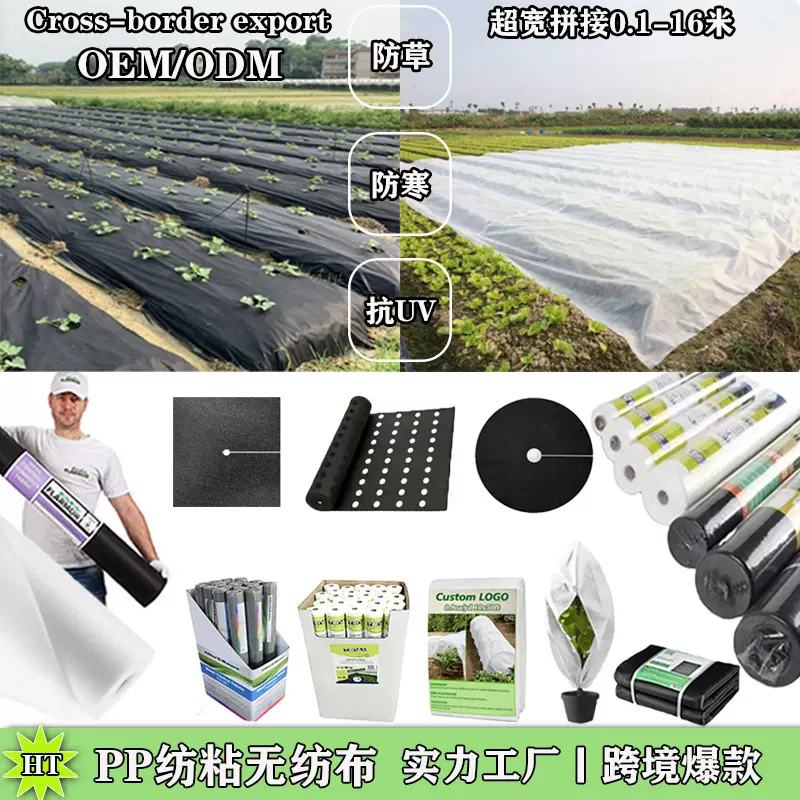 跨境农用PP纺粘无纺布除草防草地布保温防寒布罩园艺布跨境专供