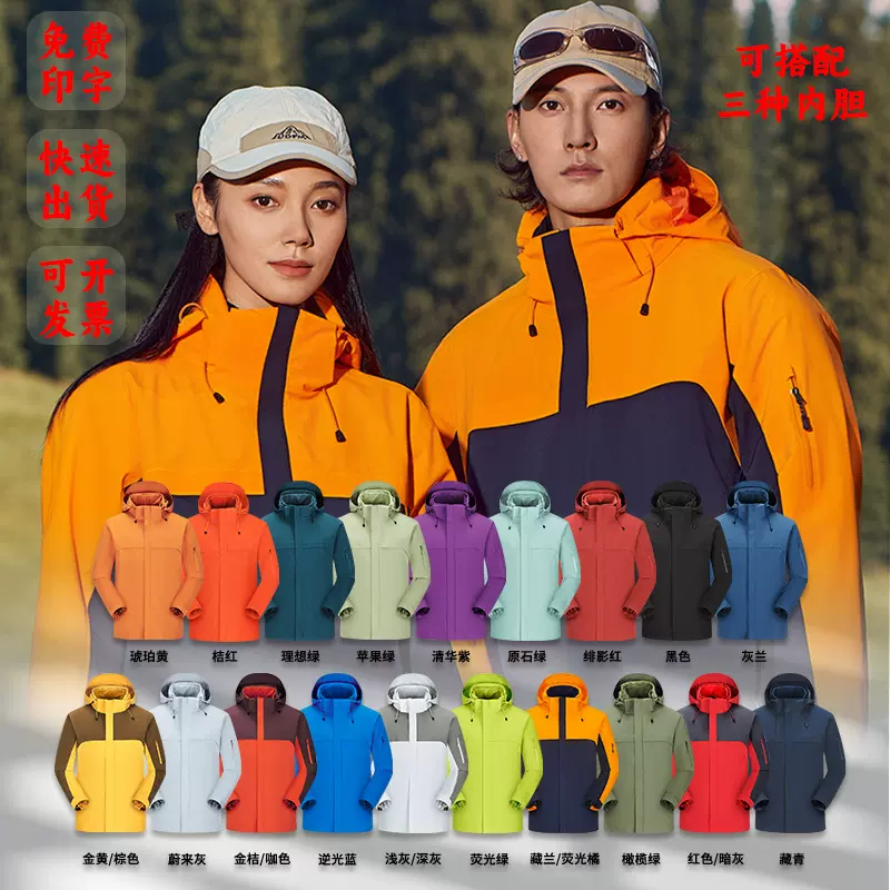 冲锋衣三合一定制logo男女户外露营登山服防风防水软壳内胆两件套
