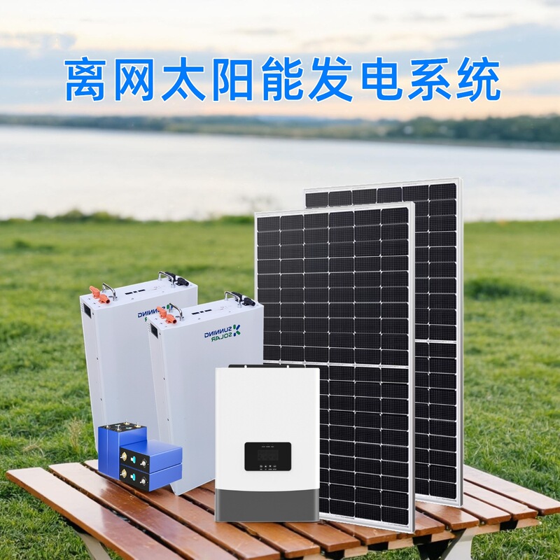 Complete Home Solar Photovoltaic Power Generation System 220V On-Grid and Off-Grid Energy Storage Inverter for Air Conditioning Power Supply