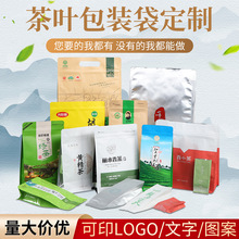 烫金彩印铝箔茶叶袋多规格覆膜牛皮纸袋批发八边封塑料食品包装袋