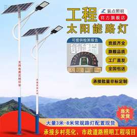 24P太阳能路灯户外567米新农村全套带杆工程超亮大功率高杆道路LE