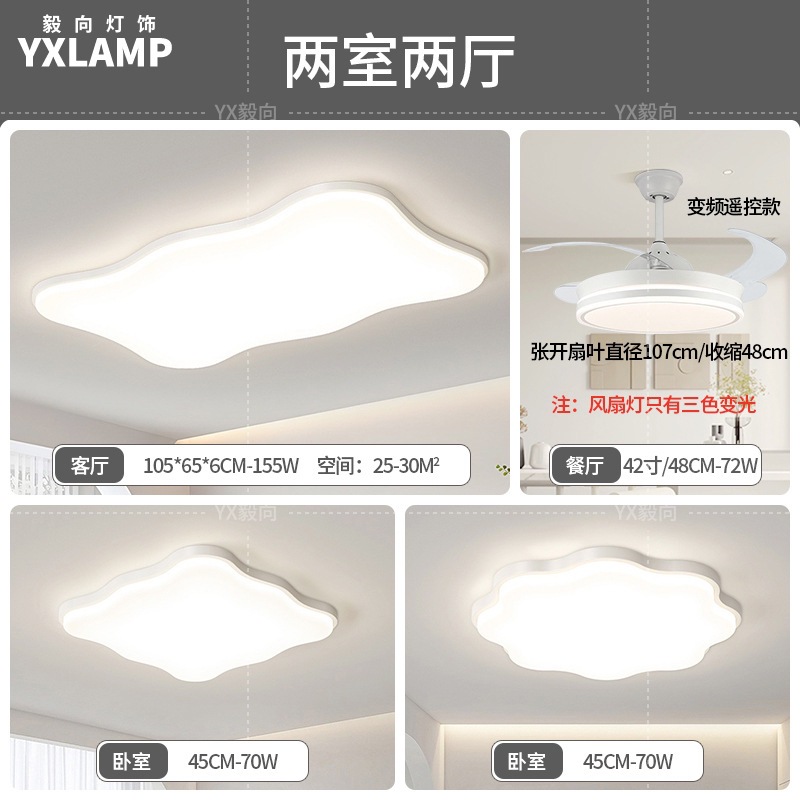 Luz principal de la sala de estar 2025 nueva lámpara moderna y simple Guangdong Zhongshan paquete de toda la casa combinación de luz de techo de viento de crema