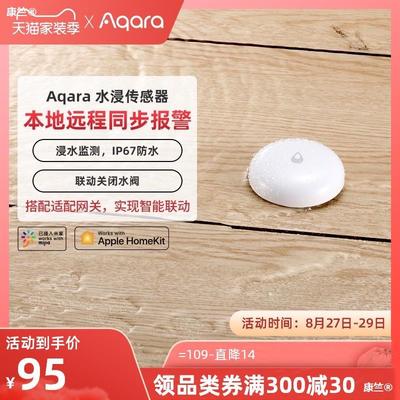 Green rice Aqara Flooding sensor Overflow Water leakage detector water tank linkage Alarm APP Call the police