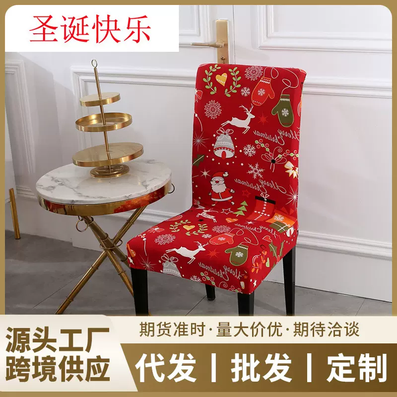 跨境圣诞弹力椅套连体办公椅子套简约餐椅套椅子套罩酒店座椅套