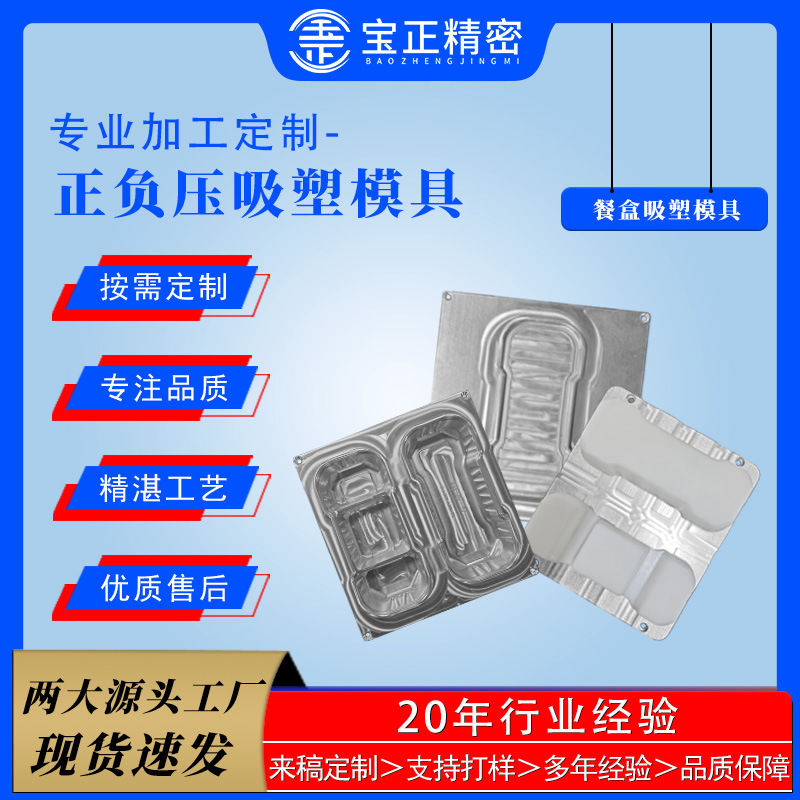 三格餐盒吸塑铝模，底盖共用款，全国内发货，双十一享半折优惠