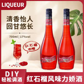 红石榴味力娇酒利口酒洋酒调酒基酒鸡尾酒蓝橙力娇酒官方正品