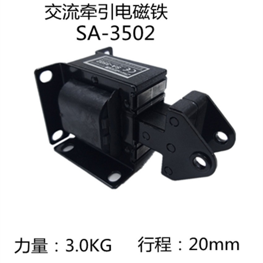 长虹SA-3502交流牵引电磁铁干洗机配件推拉式220V吸力3KG行程20MM