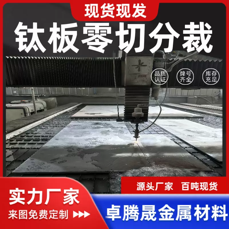 钛板零切分条开平 TA1板材0.3MM-50MM现货加工可发全国