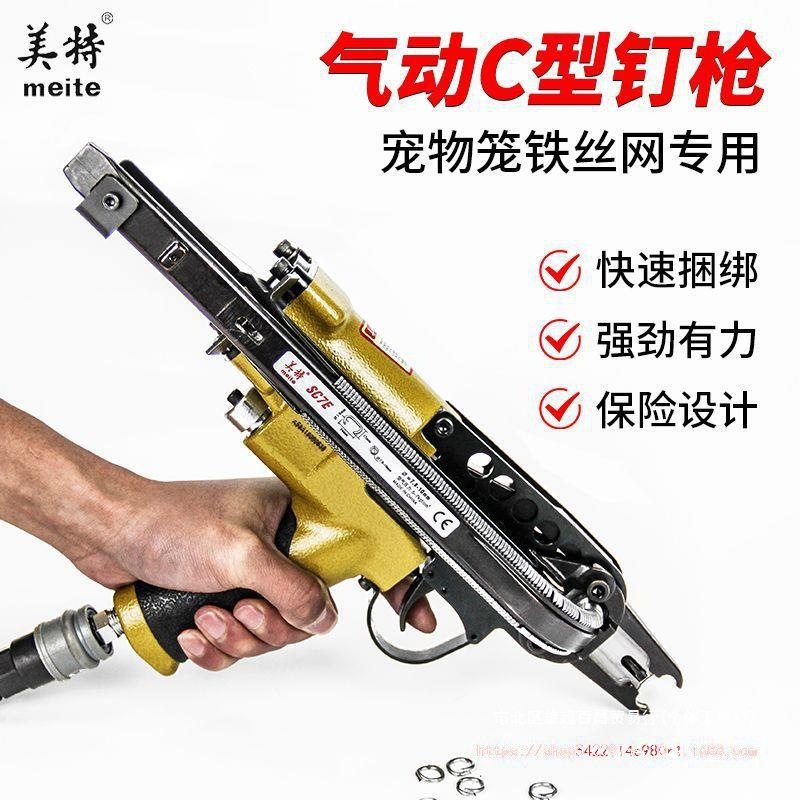 美特SC7气动c型枪汽车坐垫气钉枪