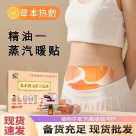 艾灸贴精油暖贴蒸汽热敷艾灸贴肩颈腰膝暖灸贴工厂批发艾草发热贴