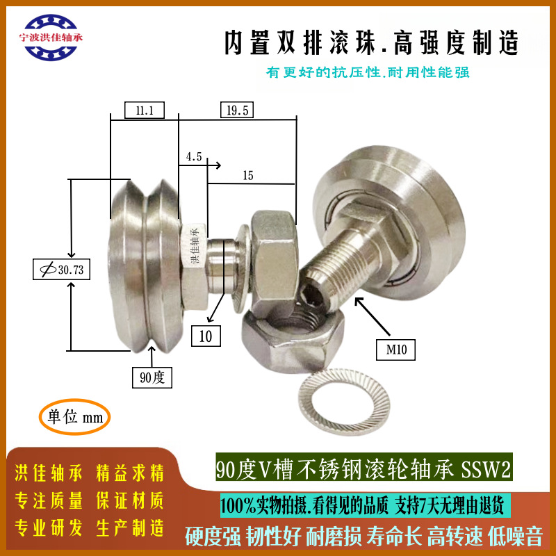 现货销售90度V型槽 不锈钢滚轮轴承 W2SSX轴承