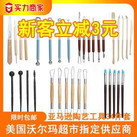 源头多功能多种雕刻泥塑修坯套装软陶泥粘土组合套装陶艺陶泥工具