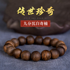 傳世珍奇！白奇楠手串正宗越南芽莊棋楠沉香男女士手鍊九分沉水級