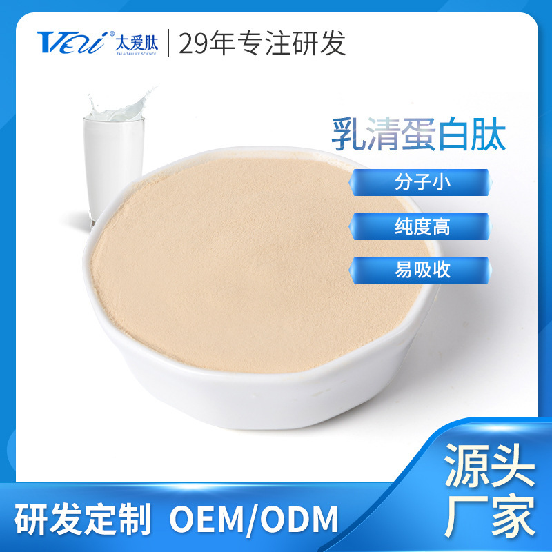 Taiaipei Factory Directly Supplies Whey Collagen Peptides, Small Molecule Peptides, Active Peptides, Protein Powder Raw Materials Wholesale