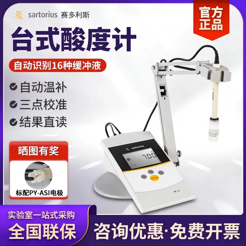 Измеритель кислотности PH-метр PB-10 с электродом PY-ASI «три в одном», автоматическая температурная компенсация, 3-точечная калибровка, хранение