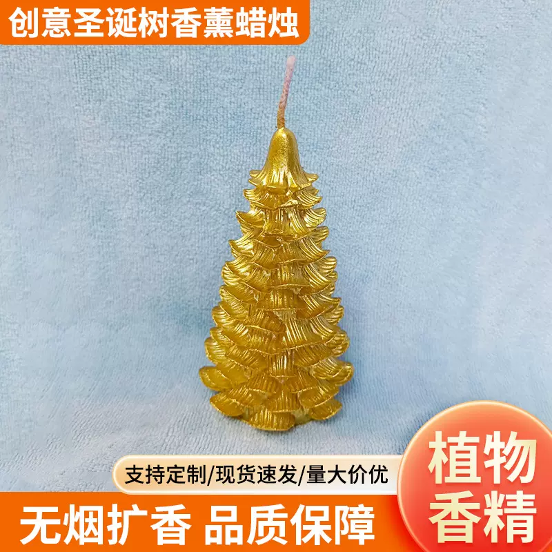 圣诞节香薰蜡烛 金银喷绘创意圣诞树 大豆蜡烛浪漫家居装饰摆件