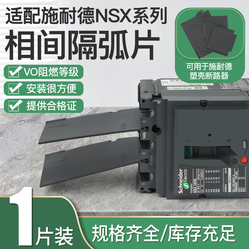 Arc Isolation Piece Ezd/Ns/Cvs Frame Type Mt/Mvs Protection Insulating Arc Isolation Piece Phase Separator