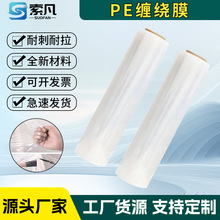源头厂家多种规格高质量高韧性pe缠绕膜打包膜包装膜手用工业用