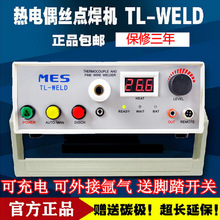 MES TL-WELD热电偶点焊机 热电偶温度线专用焊接机氩气两用碰焊机