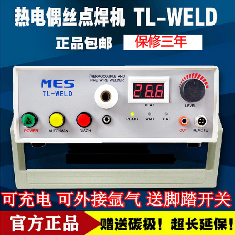 MES TL-WELD热电偶点焊机 热电偶温度线专用焊接机氩气两用碰焊机