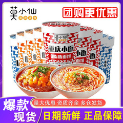 莫小仙酸辛粉重慶小面インスタントファンインスタントラーメン蘭州ラーメン麺ナット粉麺卸売り