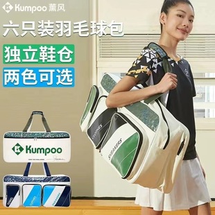 Wind genuine goods Badminton Bag Wang Xiaoyu Same Style Ball Bag Professional Large Capacity Storage Badminton Bag Wind KB-369