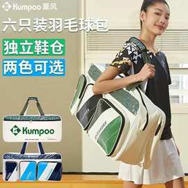 薰风正品羽毛球包王小羽同款球包专业大容量收纳羽球包熏风KB-369