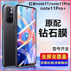 赤米note11pro強化膜note11tproを適用して、全画面ゲームのフロストを防ぐ携帯電話フィルム